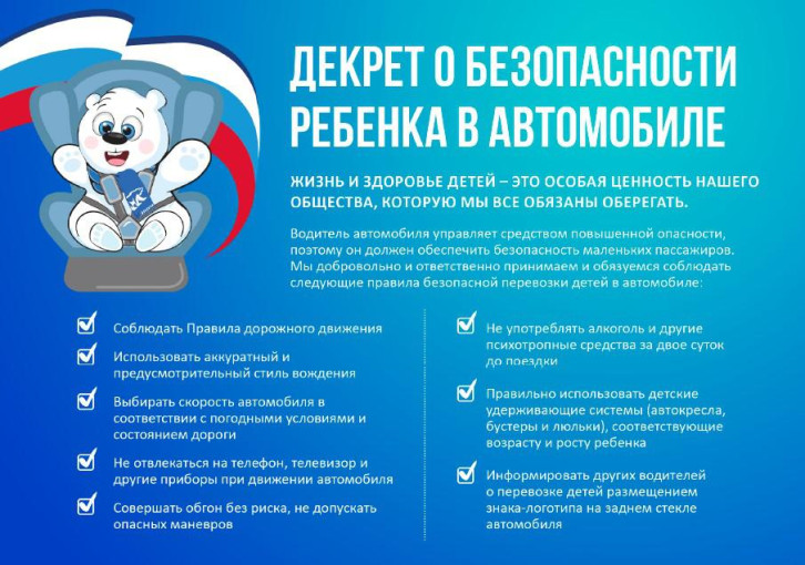Внимание "Безопасная перевозка детей" Внимание "Безопасная перевозка детей".